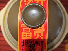 -沙胆彪炭炉牛杂煲(上海日月光广场店)