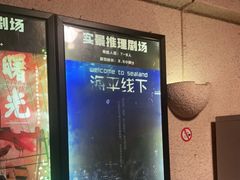 -CLUE演绎实景剧本杀(江南西店)