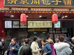 -清泉阁包子铺(中山路店)