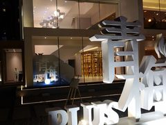 -青梅酒肆PLUS(长白仙岛北路店)