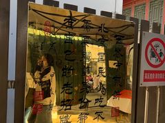 -清真西花市煎饼