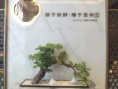 -兴仙饭店·闽味海鲜(马尾总店)