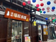 -磁器口古镇