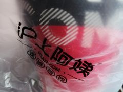 -沪上阿姨·精选茶饮(惠山万达店)