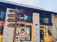 门面-袁家村关中印象体验地(大唐不夜城店)