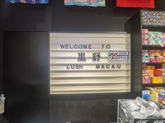 -LUSH(威尼斯人店)