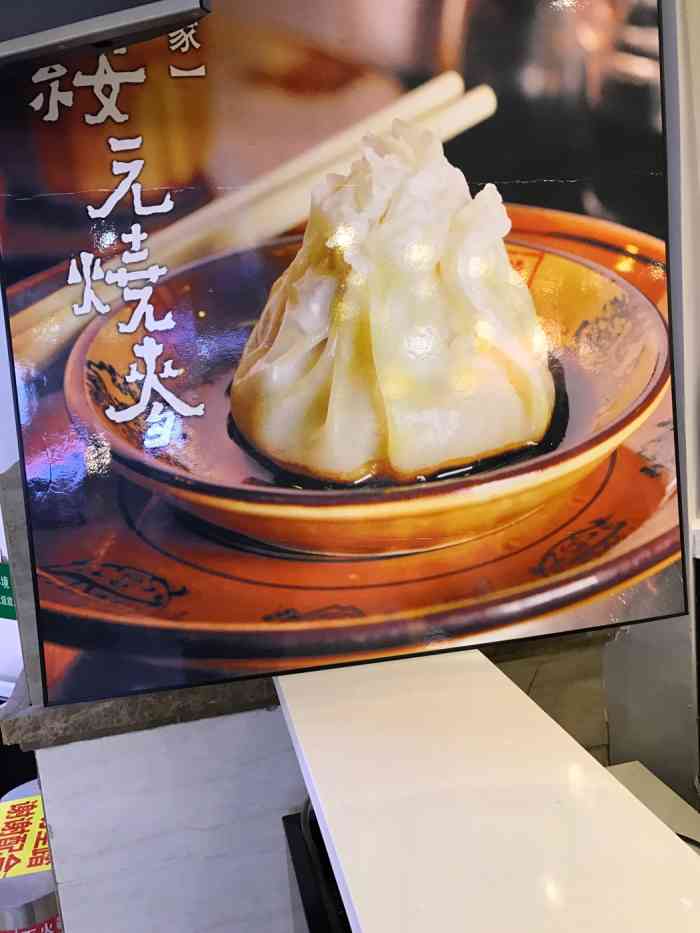 老绥元烧麦(金轮新天地店)-"已经吃过很多次,店铺最不起眼,也最不花哨