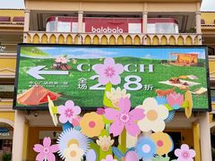 -首创奥特莱斯(西安店)