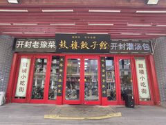 -开封市鼓楼广场(宋都皇城旅游度假区)
