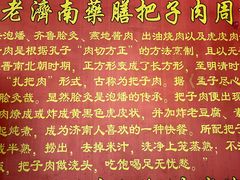 -老济南药膳把子肉(周公祠街店)