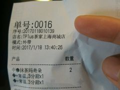 账单-TPLUS茶家(上海商城南京西路店)
