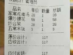 账单-崔义清鲁菜馆(大明湖店)