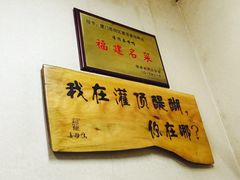 -灌顶姜母鸭(思明南路店)