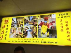 -津品味小吃(大学湾店)