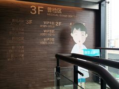 -爱康卓悦体检中心(九座花园分院)