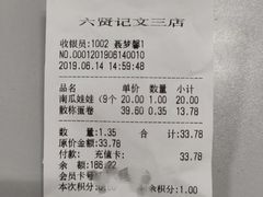 -六贤记(文三店)
