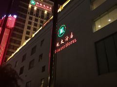 iphone_upload_pic-南宁红林大酒店