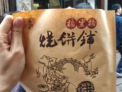 -桥里桥烧饼铺