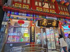 -张一元(总店)