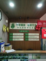 -御品•瑶浴灸疗SPA