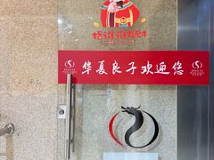 -华夏良子·足道SPA艾灸(中关村旗舰店)