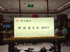 -陈麻婆豆腐(春熙店)