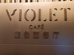 -广州融创花间堂悦雪酒店-花间食西餐厅
