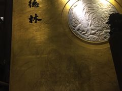 -功德林(南京西路店)