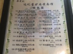 -敦煌达记酱驴肉黄面馆