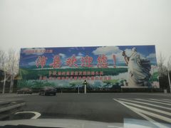 -广电冷面(汉城中路店)