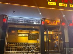 -先启半步颠·川菜小炒