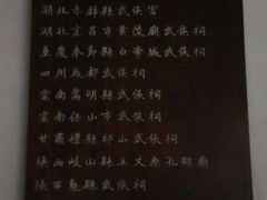 -成都武侯祠博物馆