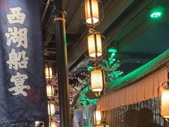 -桂满陇-西湖船宴(西单大悦城店)