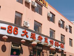 门面-林之六八·6886大连老菜馆