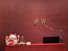 -蘑界·野生菌火锅(深业上城店)