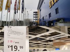 -宜家家居(宝山商场店)