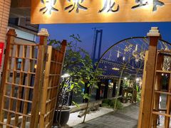 -冰冰龙虾·江湖菜·花园江景餐厅