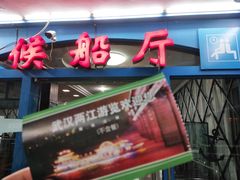 -武汉两江游览·夜游长江(汉口粤汉码头)