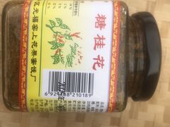 -苏州市吴中区光福窑上花果蜜饯厂