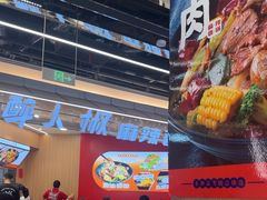 -醉人椒麻辣香锅(王府井喜悦店)