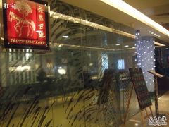 DSCF3693-茶马古道(大悦城店)
