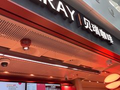 -贝瑞咖啡(深圳机场店)