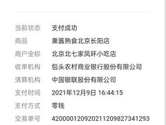 -聚合鑫东北熏酱熟食麻辣面(长阳店)