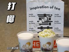 -喜茶(北京三里屯太古里店)