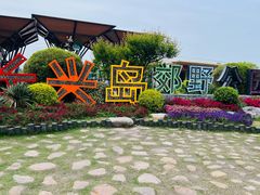 -上海长兴岛郊野公园