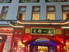 -老都一处饺子馆(道里店)