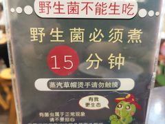 -菌乡缘·野生菌蒸汽鱼火锅(江边夜市店)