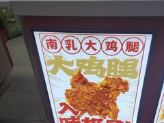 -虎头炸·潮汕南乳炸鸡(未来城店)