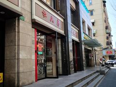 -杜六房(大沽路店)