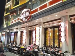 -新海府和乐蟹粥(红城湖店)